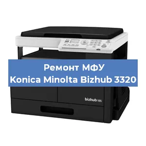Замена лазера на МФУ Konica Minolta Bizhub 3320 в Москве